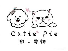 CutiePie甜心宠物(荣盛·时代首府店)